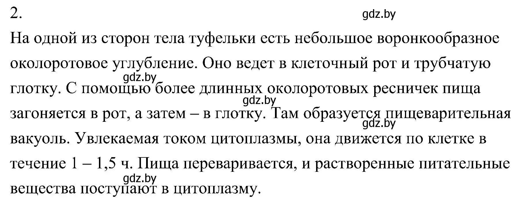 Решение номер 2 (страница 37) гдз по биологии 7 класс Лисов, учебник