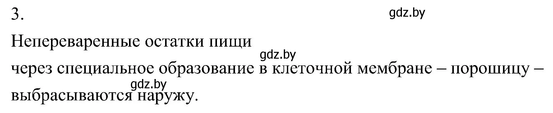 Решение номер 3 (страница 37) гдз по биологии 7 класс Лисов, учебник