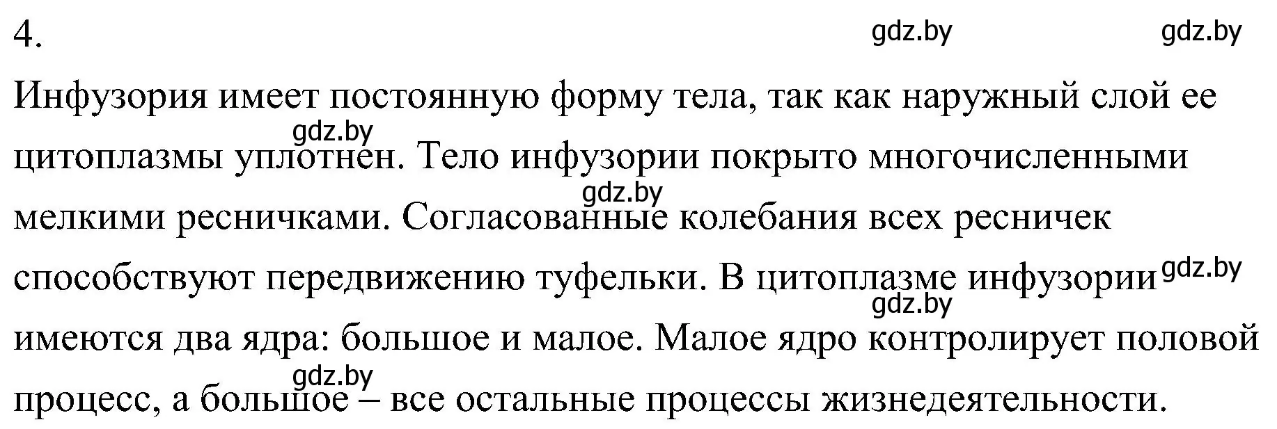 Решение номер 4 (страница 37) гдз по биологии 7 класс Лисов, учебник