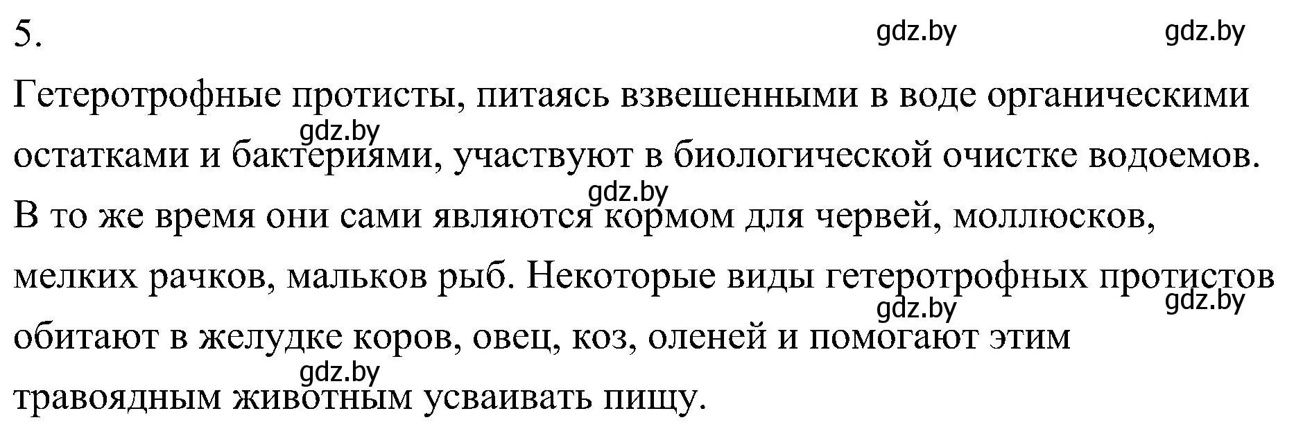 Решение номер 5 (страница 37) гдз по биологии 7 класс Лисов, учебник