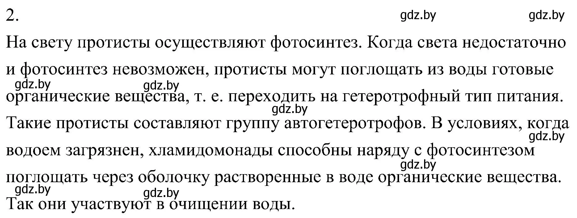 Решение номер 2 (страница 41) гдз по биологии 7 класс Лисов, учебник