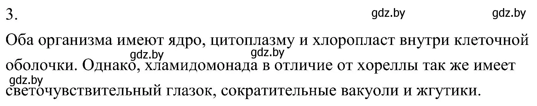 Решение номер 3 (страница 41) гдз по биологии 7 класс Лисов, учебник