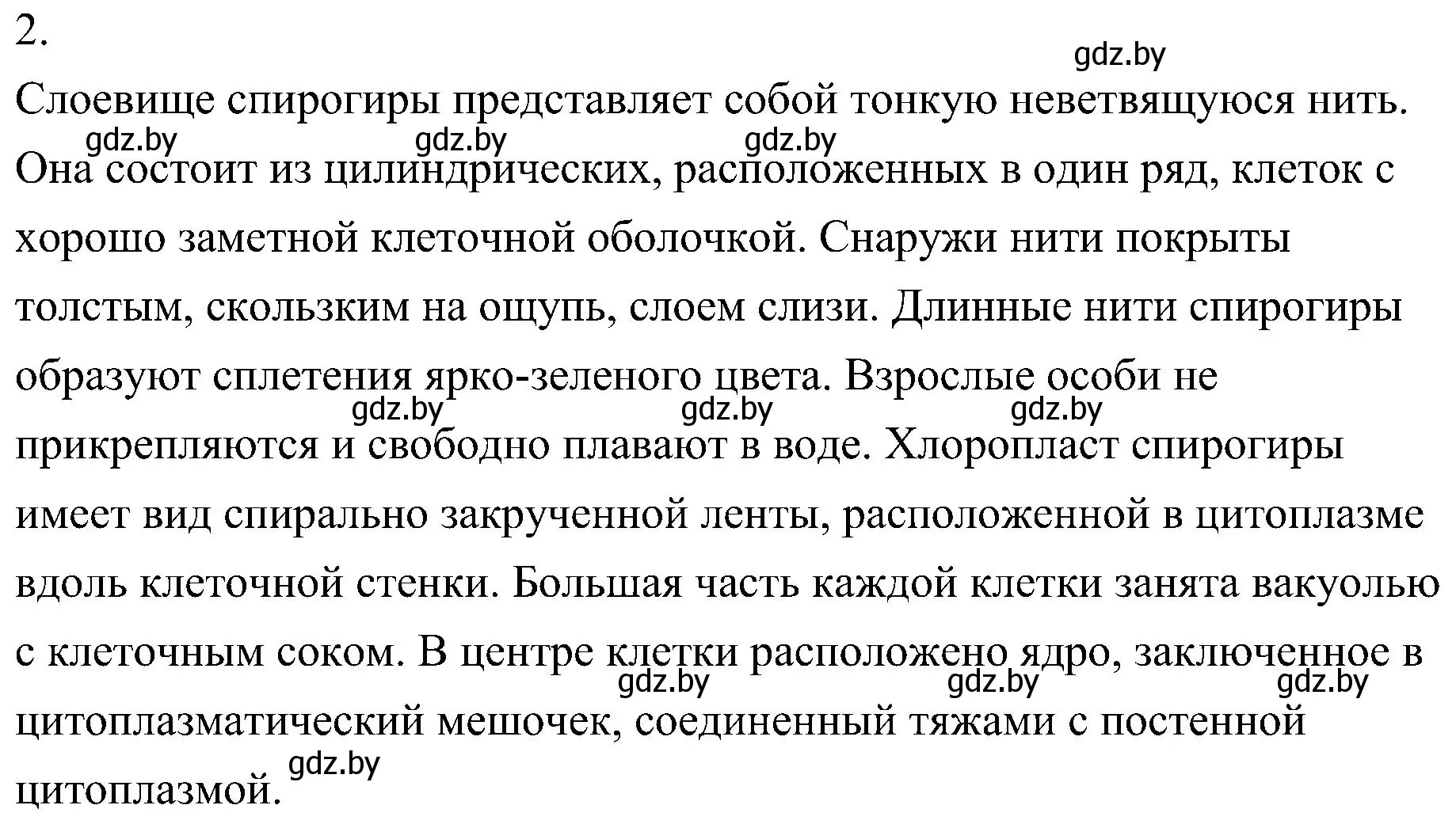 Решение номер 2 (страница 44) гдз по биологии 7 класс Лисов, учебник