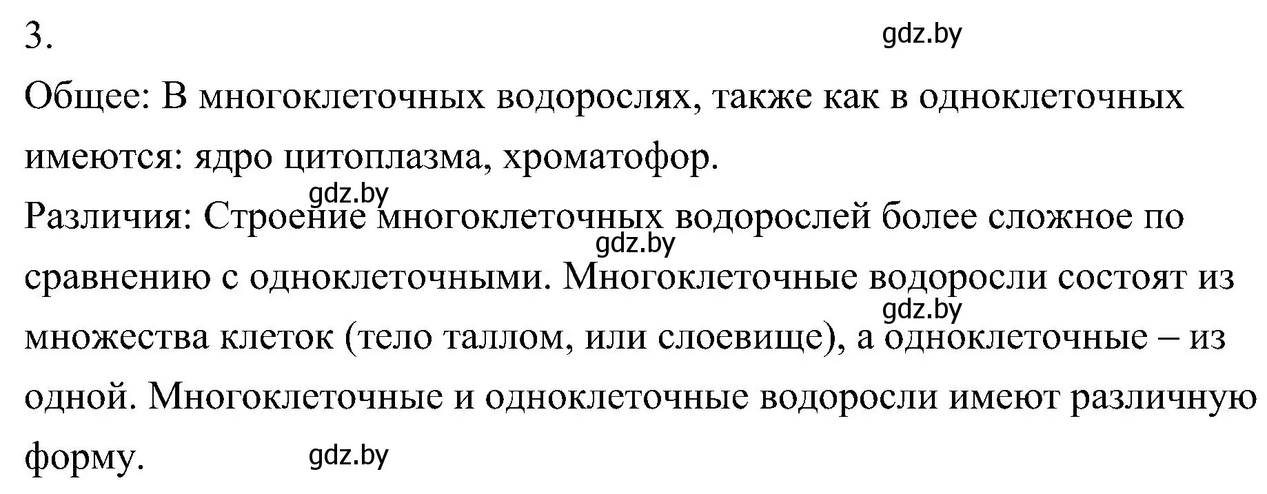 Решение номер 3 (страница 44) гдз по биологии 7 класс Лисов, учебник