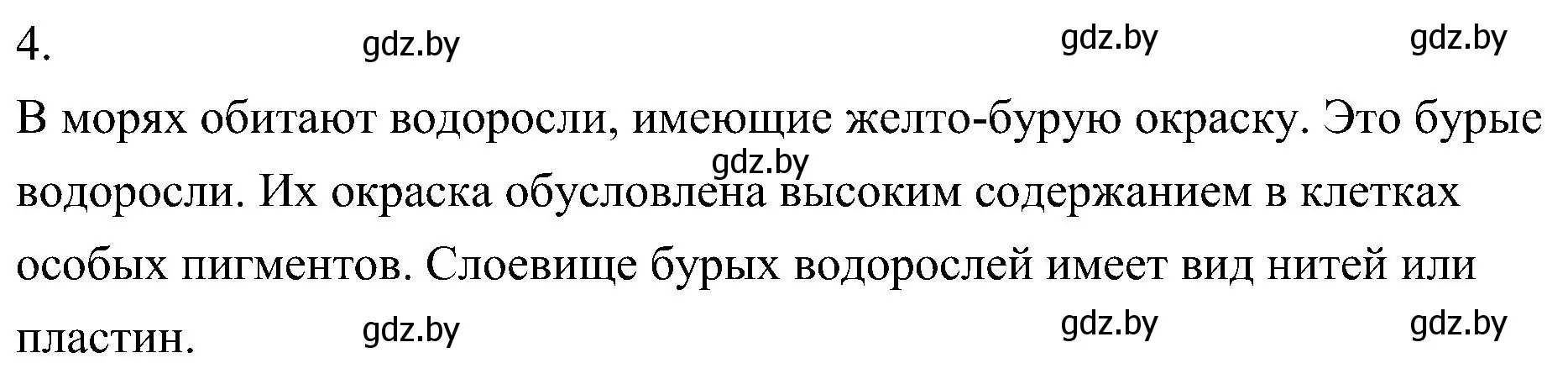 Решение номер 4 (страница 44) гдз по биологии 7 класс Лисов, учебник