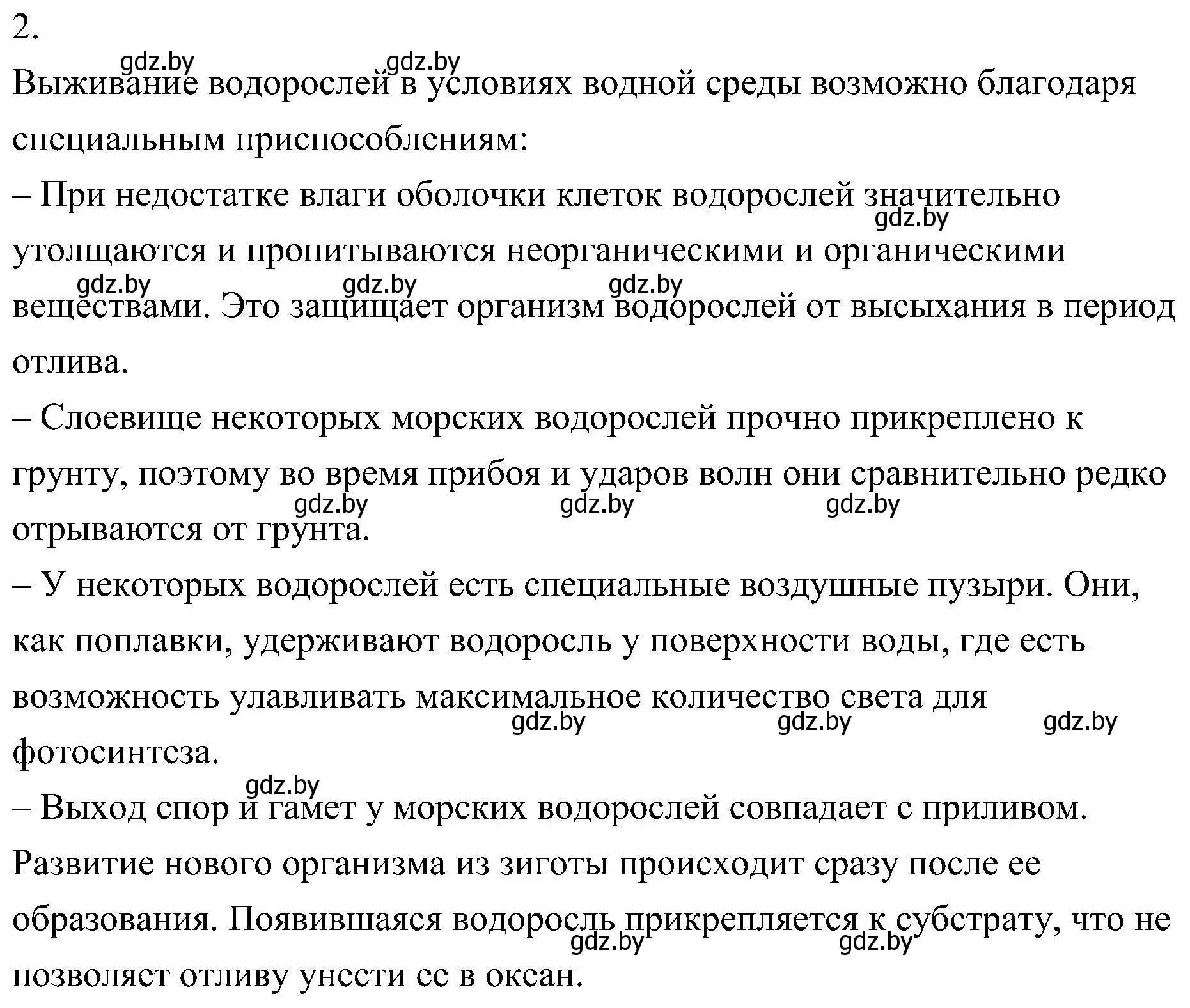 Решение номер 2 (страница 48) гдз по биологии 7 класс Лисов, учебник