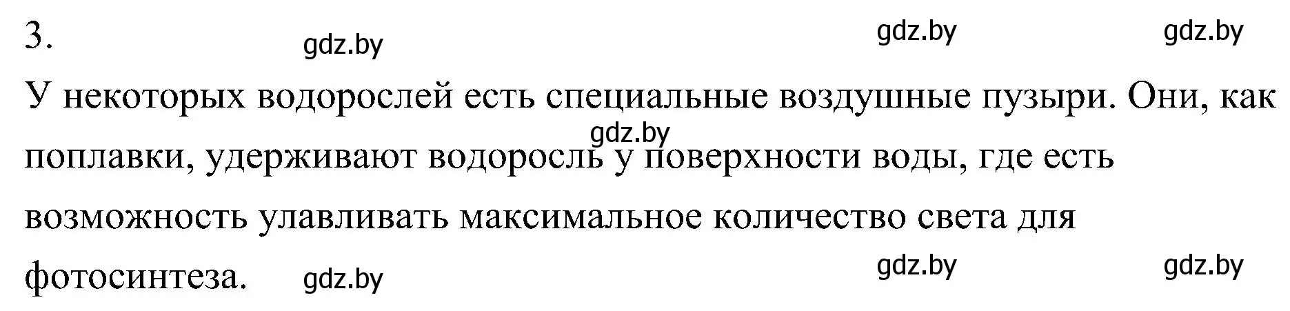 Решение номер 3 (страница 48) гдз по биологии 7 класс Лисов, учебник