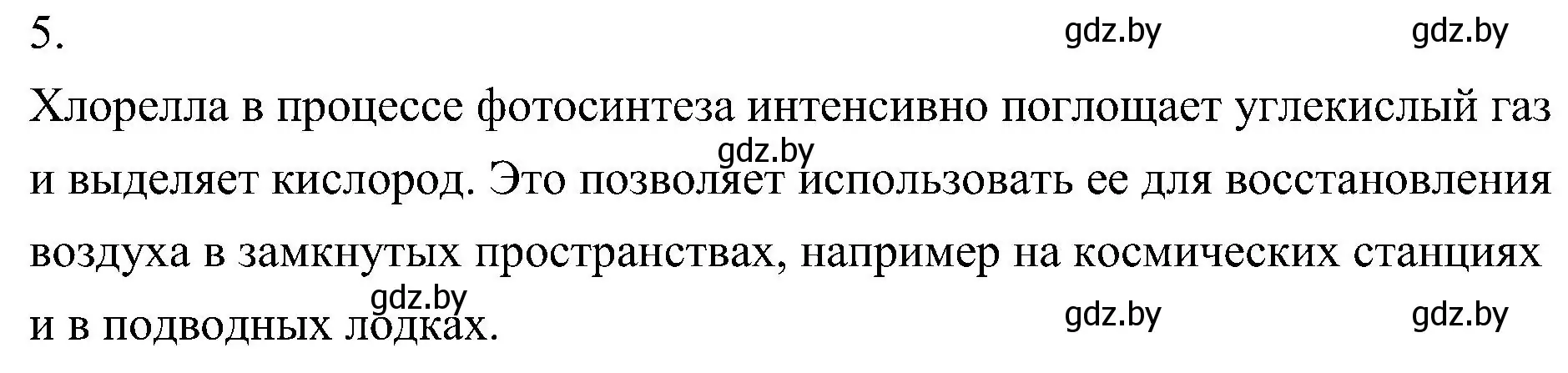 Решение номер 5 (страница 48) гдз по биологии 7 класс Лисов, учебник