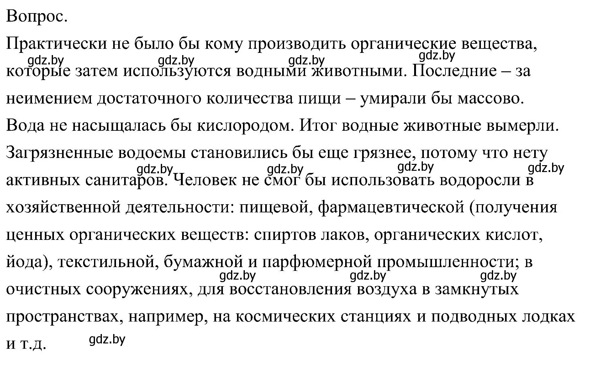 Решение  Задание (страница 48) гдз по биологии 7 класс Лисов, учебник