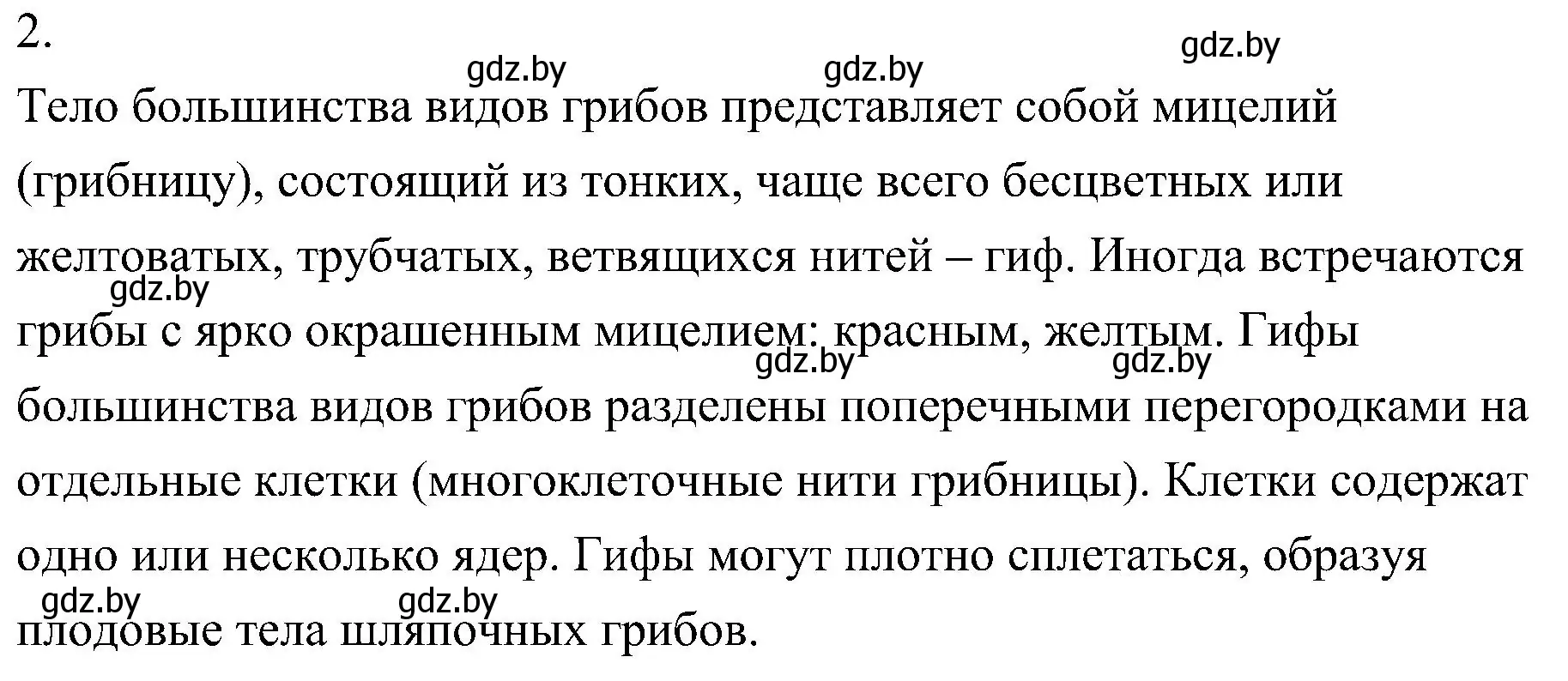 Решение номер 2 (страница 56) гдз по биологии 7 класс Лисов, учебник