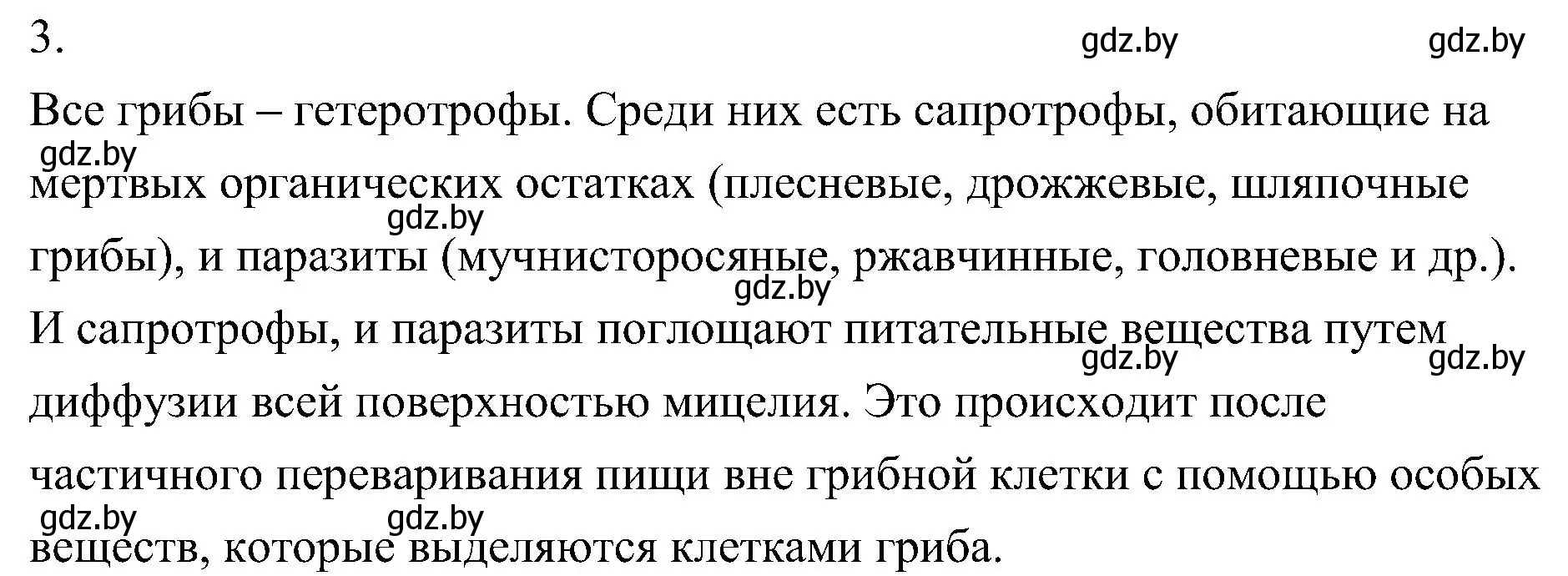 Решение номер 3 (страница 56) гдз по биологии 7 класс Лисов, учебник