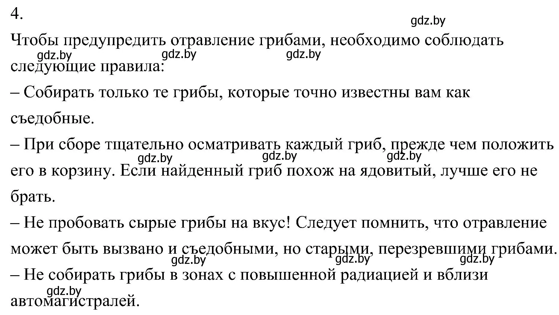 Решение номер 4 (страница 56) гдз по биологии 7 класс Лисов, учебник