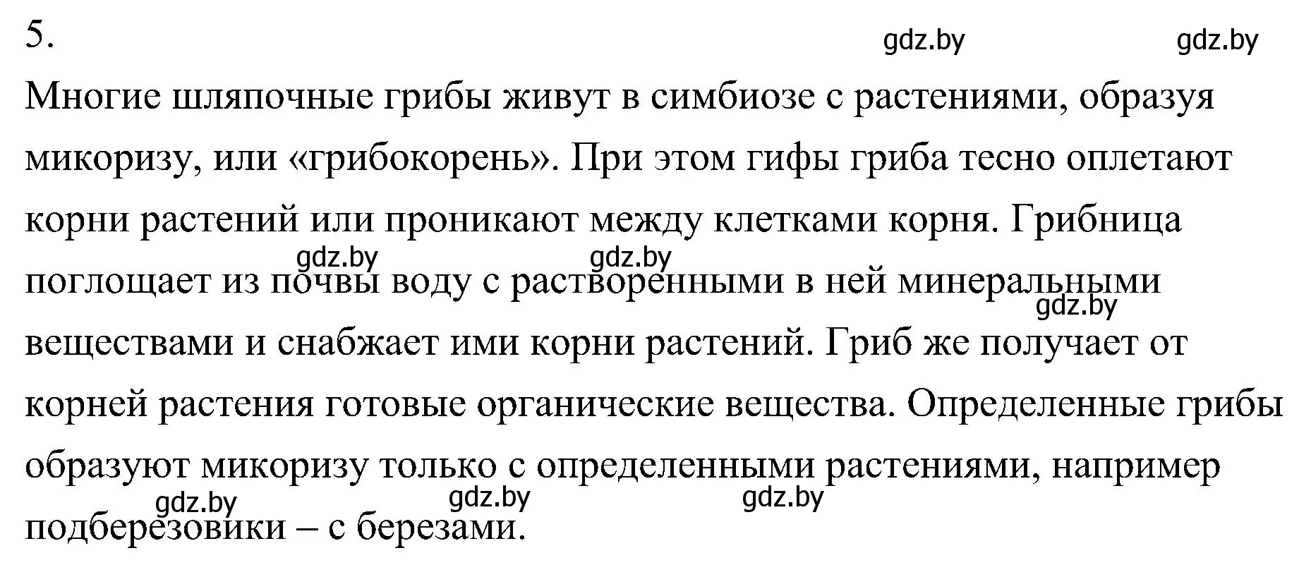 Решение номер 5 (страница 56) гдз по биологии 7 класс Лисов, учебник