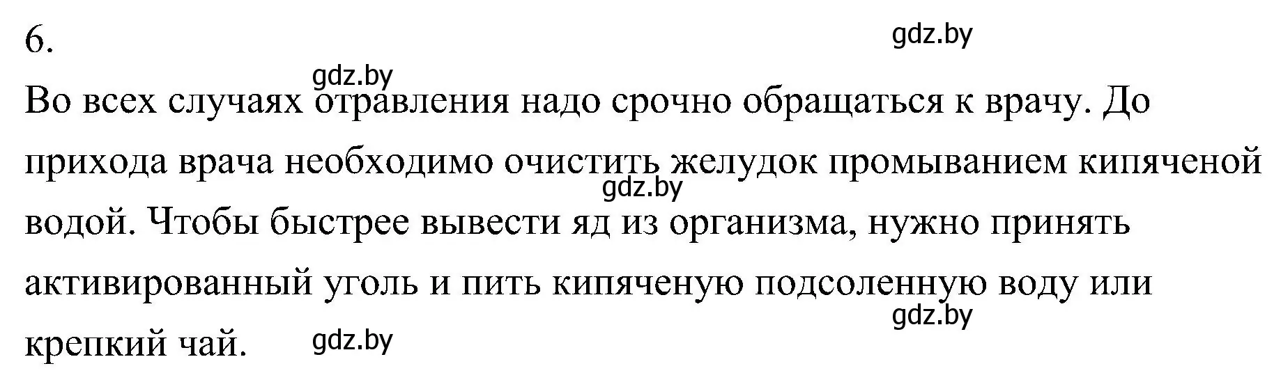 Решение номер 6 (страница 56) гдз по биологии 7 класс Лисов, учебник