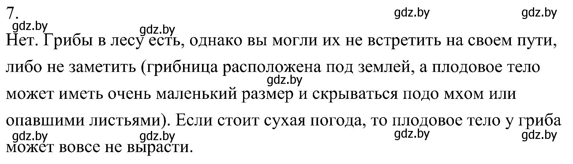 Решение номер 7 (страница 56) гдз по биологии 7 класс Лисов, учебник