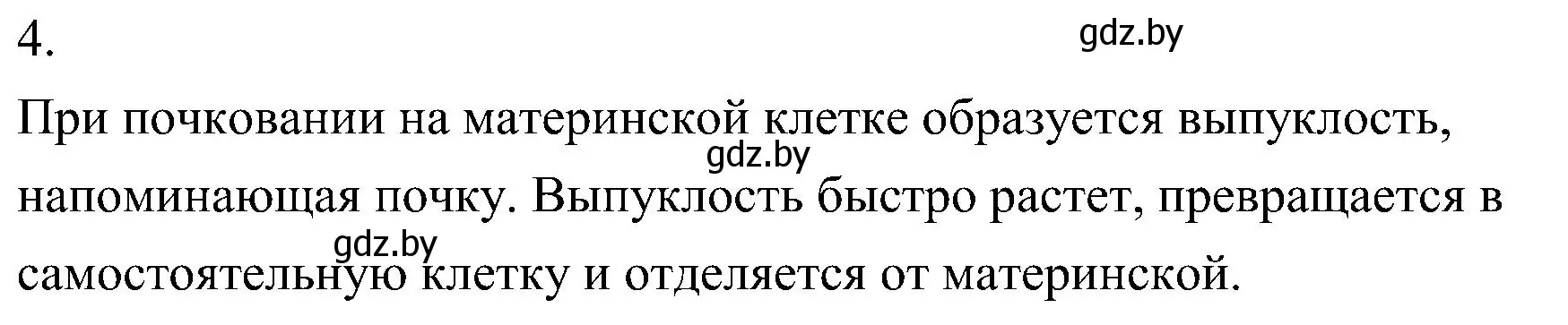 Решение номер 4 (страница 58) гдз по биологии 7 класс Лисов, учебник