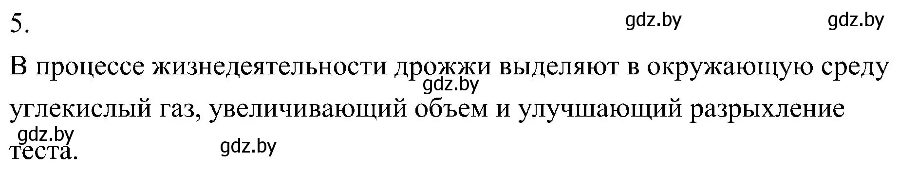 Решение номер 5 (страница 58) гдз по биологии 7 класс Лисов, учебник