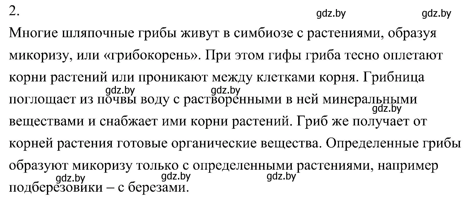 Решение номер 2 (страница 64) гдз по биологии 7 класс Лисов, учебник