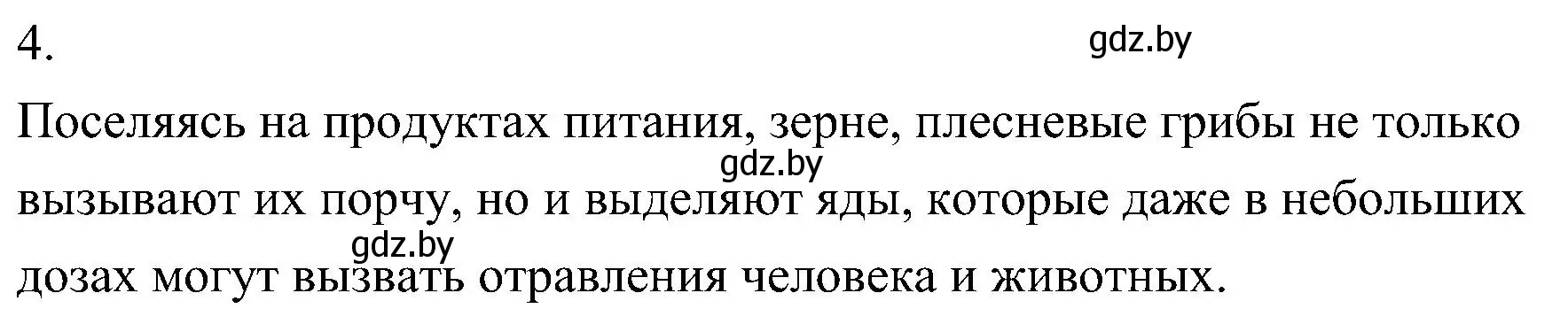 Решение номер 4 (страница 64) гдз по биологии 7 класс Лисов, учебник