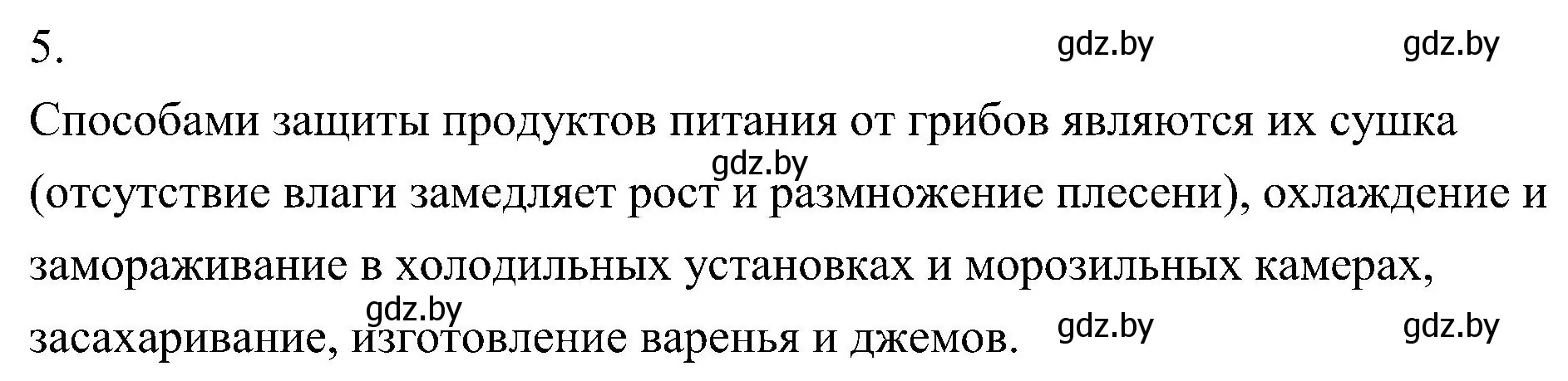 Решение номер 5 (страница 64) гдз по биологии 7 класс Лисов, учебник