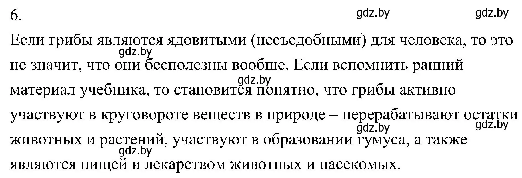 Решение номер 6 (страница 64) гдз по биологии 7 класс Лисов, учебник