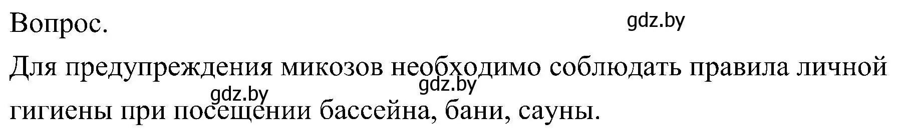 Решение  Задание (страница 64) гдз по биологии 7 класс Лисов, учебник