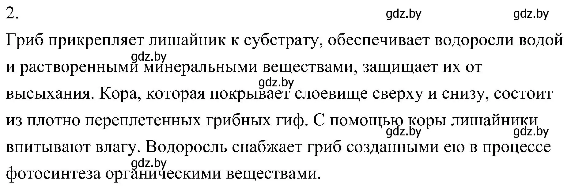 Решение номер 2 (страница 68) гдз по биологии 7 класс Лисов, учебник