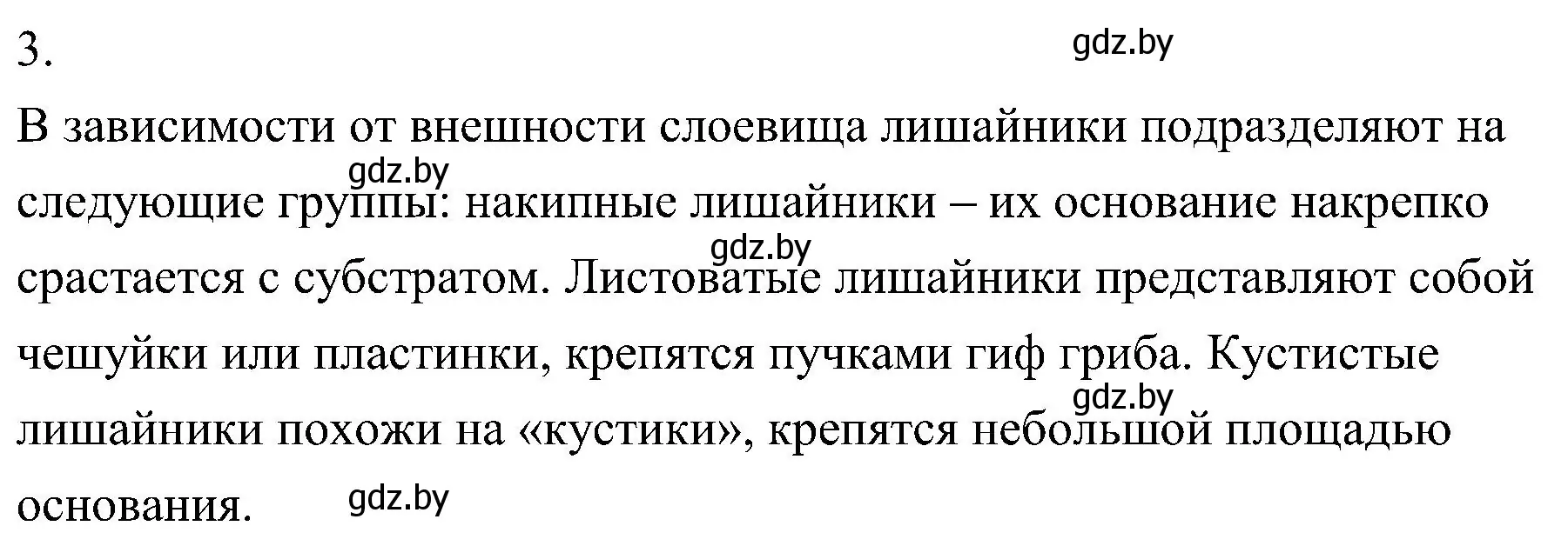 Решение номер 3 (страница 68) гдз по биологии 7 класс Лисов, учебник