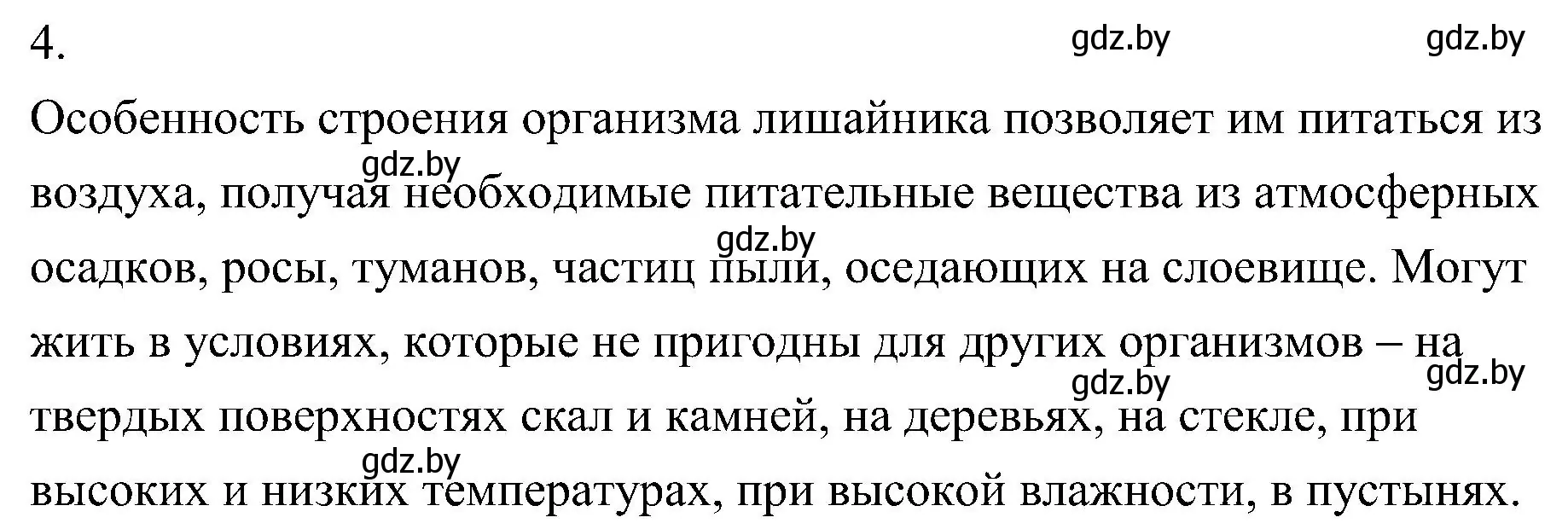 Решение номер 4 (страница 68) гдз по биологии 7 класс Лисов, учебник