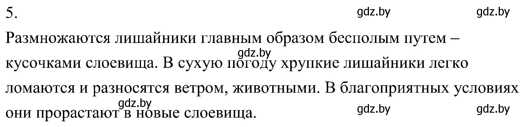 Решение номер 5 (страница 68) гдз по биологии 7 класс Лисов, учебник