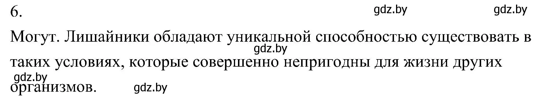 Решение номер 6 (страница 68) гдз по биологии 7 класс Лисов, учебник