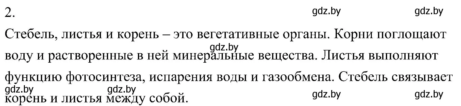 Решение номер 2 (страница 75) гдз по биологии 7 класс Лисов, учебник