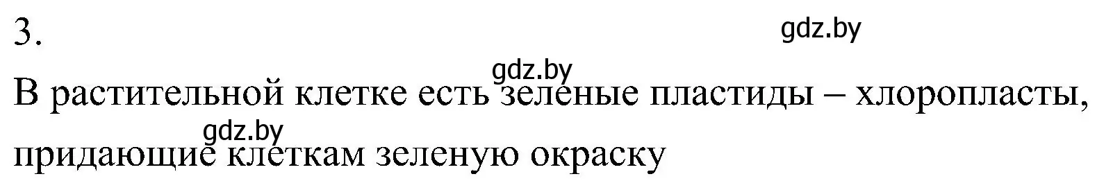 Решение номер 3 (страница 75) гдз по биологии 7 класс Лисов, учебник