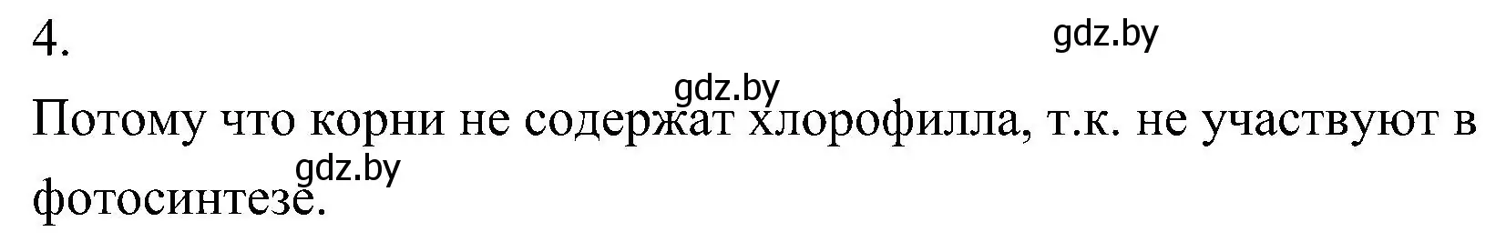 Решение номер 4 (страница 75) гдз по биологии 7 класс Лисов, учебник