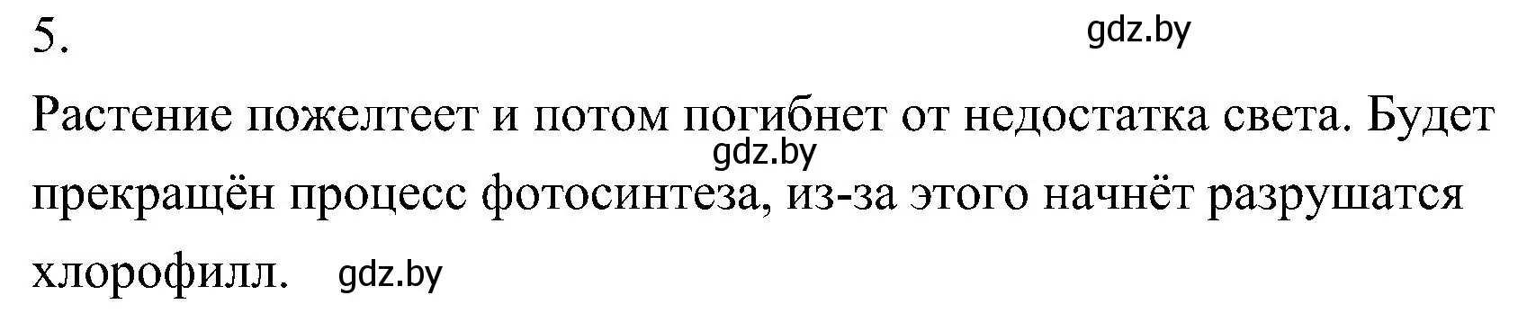 Решение номер 5 (страница 75) гдз по биологии 7 класс Лисов, учебник