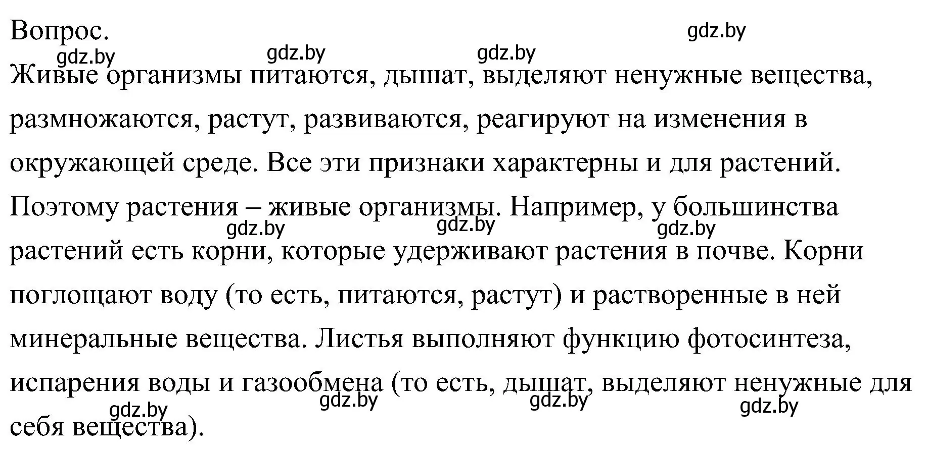 Решение  Задание (страница 75) гдз по биологии 7 класс Лисов, учебник