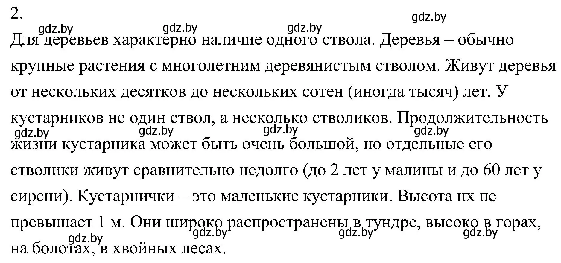 Решение номер 2 (страница 86) гдз по биологии 7 класс Лисов, учебник