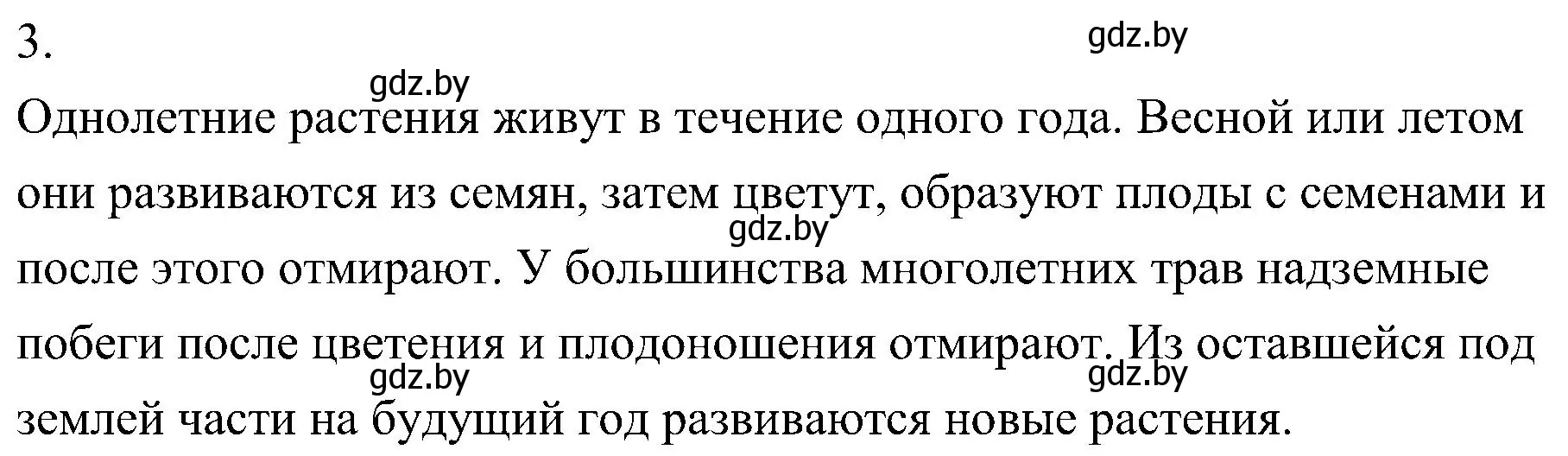 Решение номер 3 (страница 86) гдз по биологии 7 класс Лисов, учебник