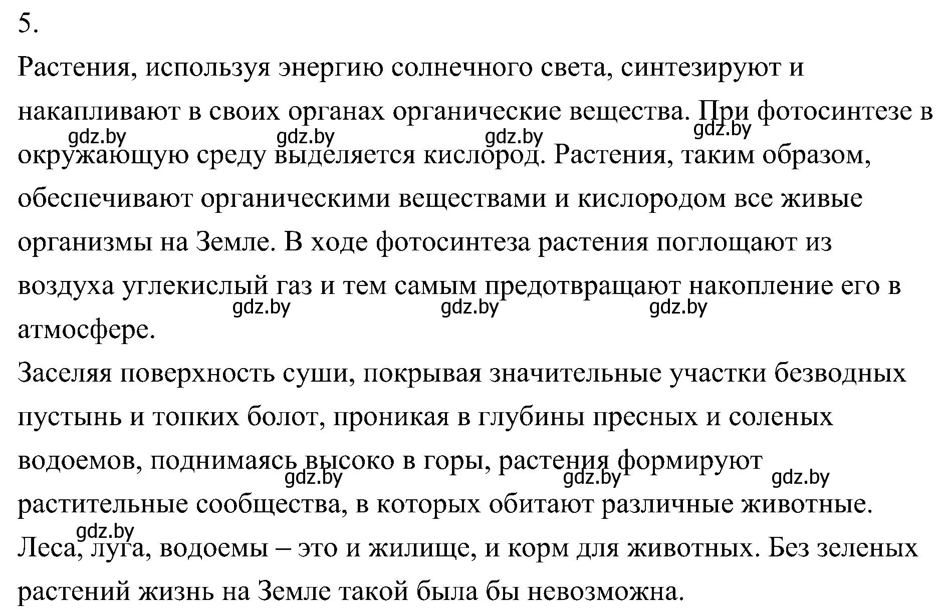 Решение номер 5 (страница 86) гдз по биологии 7 класс Лисов, учебник