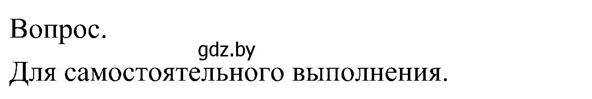 Решение  Задание (страница 86) гдз по биологии 7 класс Лисов, учебник