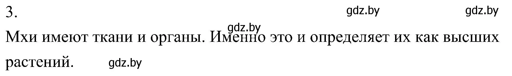 Решение номер 3 (страница 92) гдз по биологии 7 класс Лисов, учебник