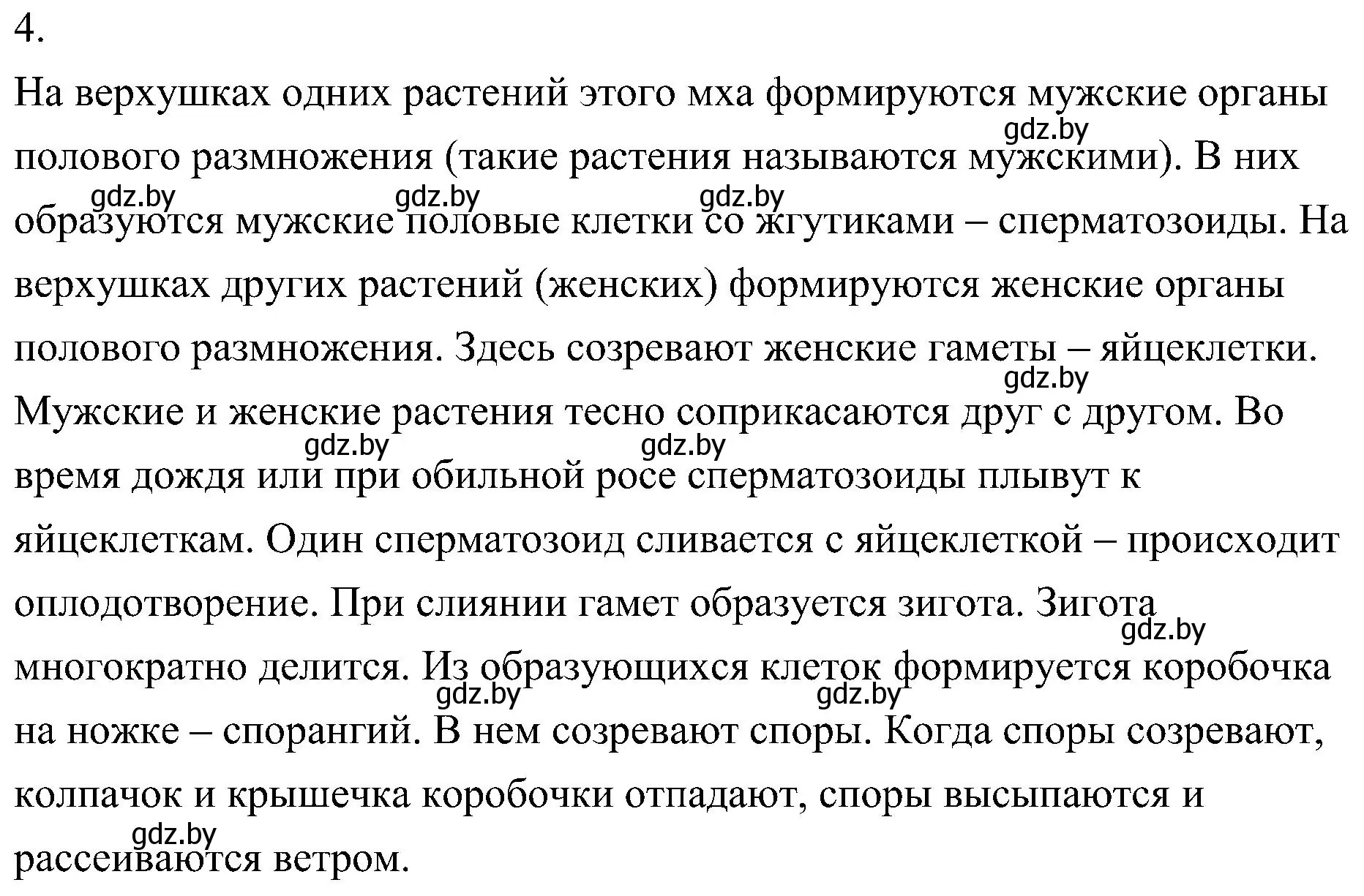 Решение номер 4 (страница 92) гдз по биологии 7 класс Лисов, учебник