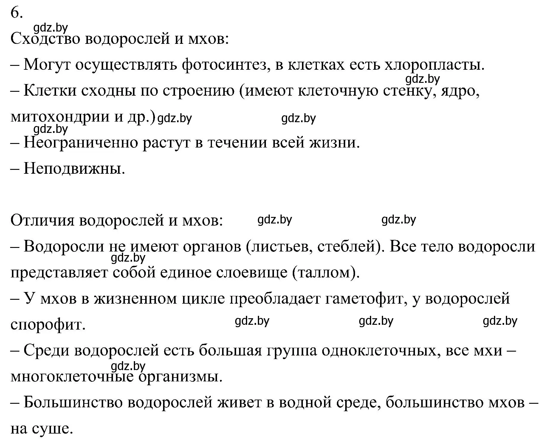 Решение номер 6 (страница 92) гдз по биологии 7 класс Лисов, учебник