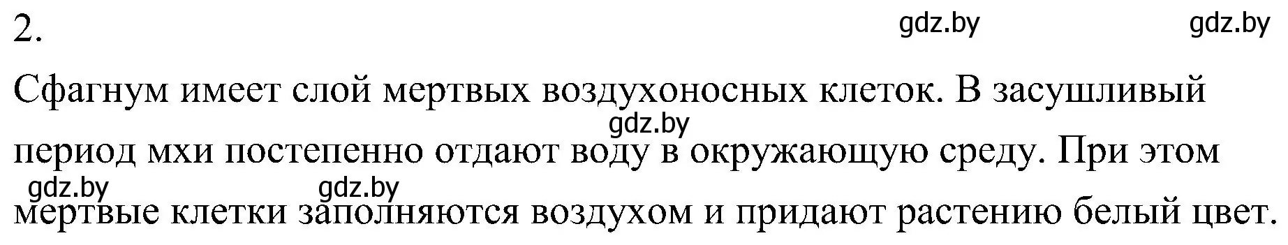 Решение номер 2 (страница 97) гдз по биологии 7 класс Лисов, учебник