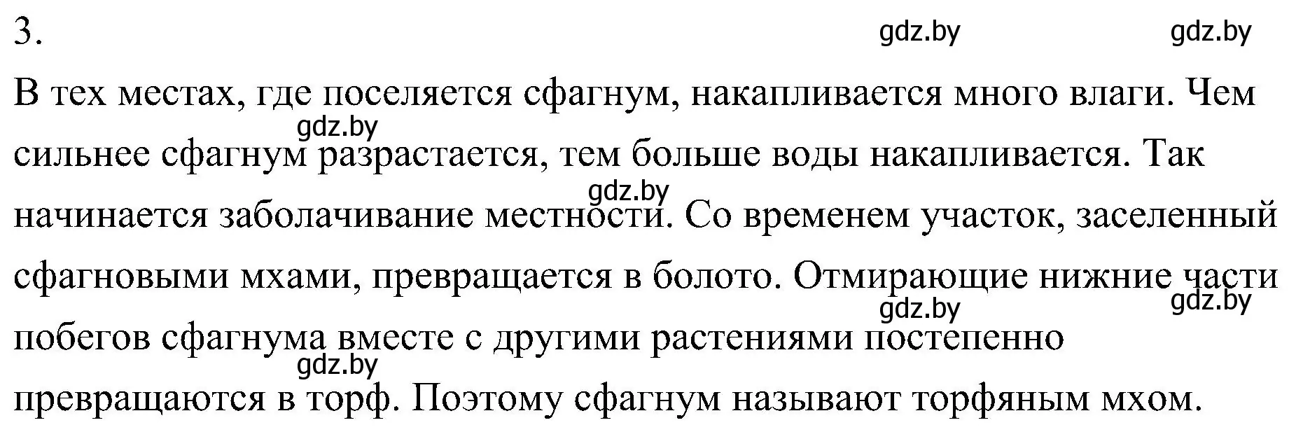 Решение номер 3 (страница 97) гдз по биологии 7 класс Лисов, учебник