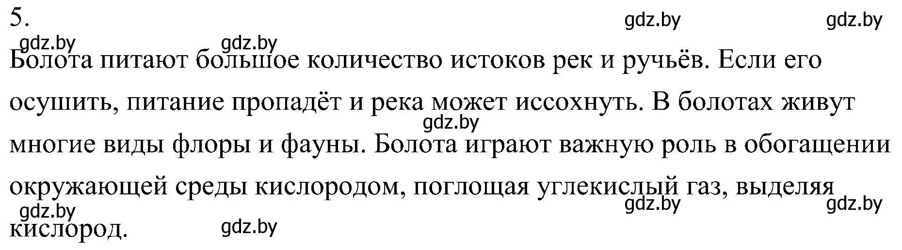 Решение номер 5 (страница 97) гдз по биологии 7 класс Лисов, учебник