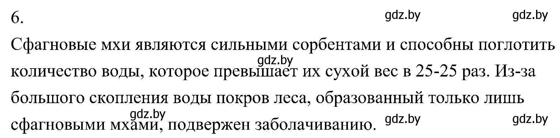 Решение номер 6 (страница 97) гдз по биологии 7 класс Лисов, учебник