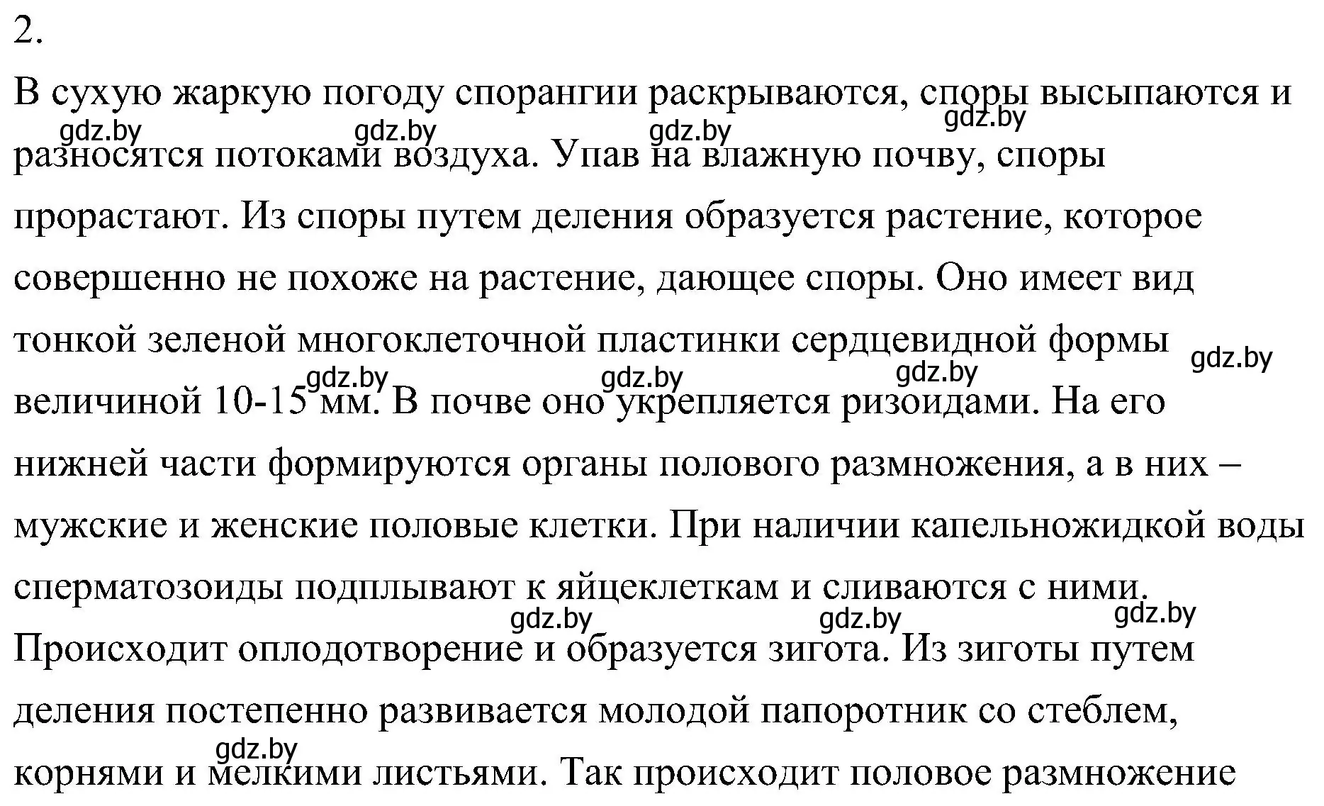 Решение номер 2 (страница 102) гдз по биологии 7 класс Лисов, учебник