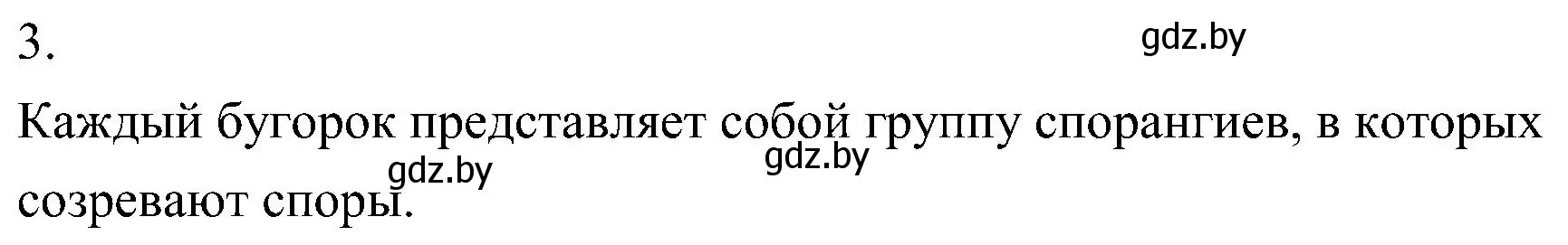 Решение номер 3 (страница 102) гдз по биологии 7 класс Лисов, учебник