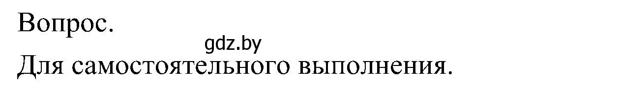 Решение  Задание (страница 102) гдз по биологии 7 класс Лисов, учебник